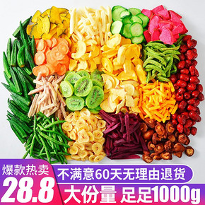 非油炸什锦果蔬脆250g 10.8元