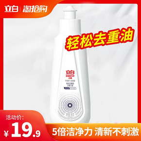 立白浓缩餐具净去重油洗洁精180g小瓶装家用宿舍5倍洁净力洗涤剂 19.9元