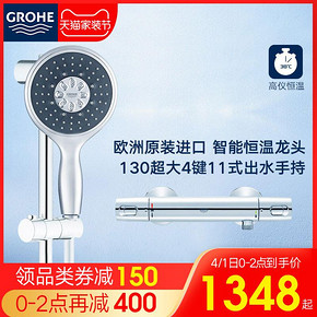 ￥1348 1日0点！GROHE 高仪 26112+34567 保颂恒温花洒