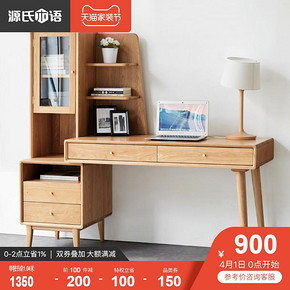 ￥900 1日0点： 源氏木语 Y84X04 简约实木书桌 1040*550*750cm