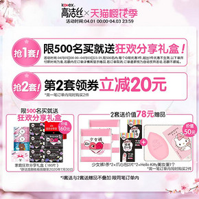 高洁丝（kotex） 臻选系列 日夜组合装卫生巾 70片 *2件 79.9元（合39.95元/件）