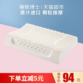 历史低价： AiSleep 睡眠博士 乳胶释压按摩枕标准款 42.53元包邮（前30分钟）