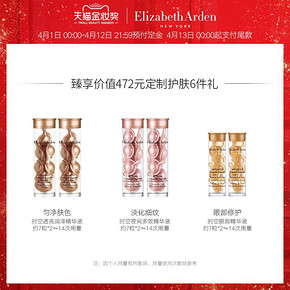 伊丽莎白雅顿小鲜胶时空焕活透亮润泽精华液约60粒铜胶VC提亮 760元