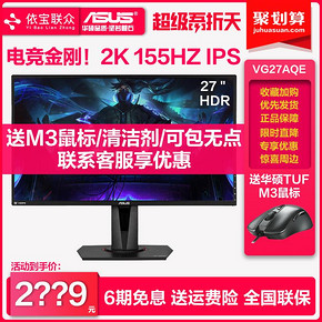 华硕 TUF 27英寸 IPS显示器 (2K、155Hz、1ms、HDR10、FreeSync) 2449元