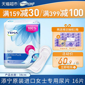 TENA/添宁进口护你垫量多型纸尿裤340mm*16片/包尿不湿女士专用 *2件 85.26元（