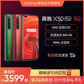 realme X50 Pro 5G 智能手机 8GB 128GB 3599元