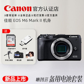 佳能（Canon） EOS M6 Mark II 无反相机 单机身 5249元