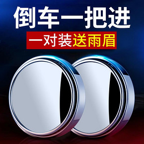 后视镜小圆镜 有框款 1对装 2.5元