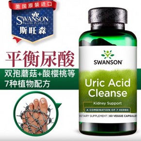 排尿酸缓解痛风！美国Swanson斯旺森 缓解痛风降尿酸高胶囊60粒 ￥219元 畅销
