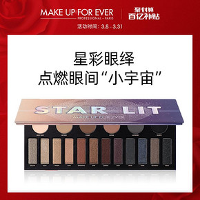 百亿补贴： MAKE UP FOR EVER 玫珂菲 星彩眼影盘 ￥205