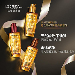 欧莱雅护发精油女修护烫染受损干枯防毛躁卷发油奇焕润发免洗正品 39.9元