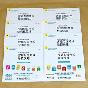《神奇的逻辑思维游戏书 》8册 13.8元