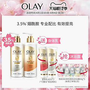 Olay玉兰油身体乳女士B3烟酰胺精华润肤保湿滋润身体乳液250ml*2 129元