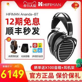 HiFiMAN 头领科技 ANANDA 平板振膜头戴耳机 4099元