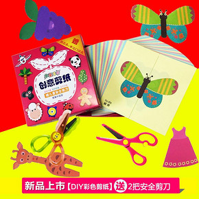 儿童剪纸手工宝宝益智折书 7.9元