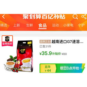 越南原装进口G7速溶咖啡 100条三合一1600g ￥35.9