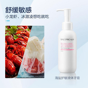 SALTPRO 盐致 按压式液体牙膏 160g 赠旅行牙刷+便携漱口水12m*2 35元包邮
