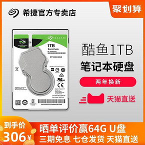 希捷（SEAGATE） 酷鱼2.5英寸 5400转 128M SATA6 笔记本硬盘 1TB 285元