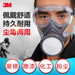 3M防毒面具喷漆防尘1201 52.9元