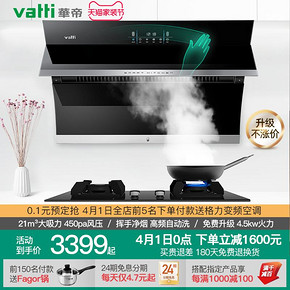 华帝i11134 i10051B侧吸式抽油烟机燃气灶套餐烟灶套装自动清洗 3120.49元
