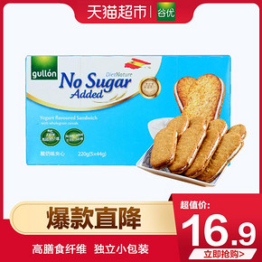 谷优膳食纤维谷物饼干（酸奶夹心）220g西班牙进口无添糖代餐零食 *2件 29.85