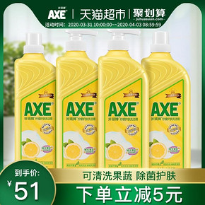 ￥51包邮 AXE/斧头牌洗洁精柠檬护肤1.18kg*4可洗果蔬家庭装家用特价实惠装