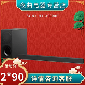 索尼（SONY） HT-X9000F 无线蓝牙回音壁 2699元