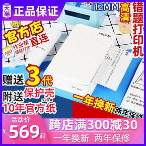 PAPERANG 喵喵机 C1 热敏打印机 569元包邮