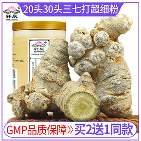 轩庆三七粉250g 59.9元