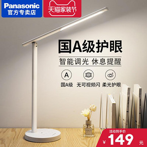 17日0点： 松下（Panasonic） HH-LT0421 致岚 LED护眼台灯（前1小时） 123.67元