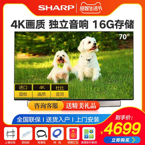 夏普（SHARP） LCD-70MY5100A 70英寸 4K液晶电视 4699元