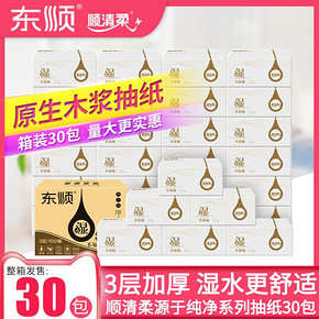 顺清柔旗舰店家用原木抽纸家庭装实惠装30包整箱婴幼儿卫生纸纸巾 44.9元