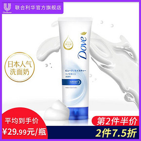 多芬日本进口润泽水嫩氨基酸洗面奶男女士洁面乳130g *2件 59.85元（合29.93元/