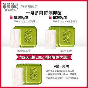 朵拉朵尚除螨皂硫磺除螨虫全身背面部深层清洁男女去螨虫洗脸香皂 39.9元
