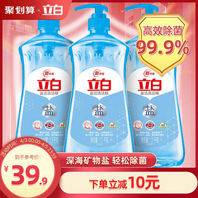 立白盐洁洗洁精3.3kg大桶家庭促销装除菌去油食品用不伤手洗涤剂 39.9元