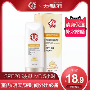 大宝防晒霜清爽保湿露补水 12.95元