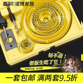 cnoble 木工开孔器套装 8件套 9.9元