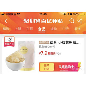 百亿补贴：盛耳 小粒黄 冰糖 400g 7.9元包邮