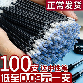 传美 中性笔芯 100支 针管头特价款 9.9元