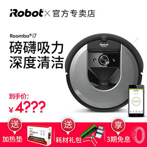 美国iRoboti7扫地机器人智能家用吸尘器全自动扫地拖地机器人 4789元