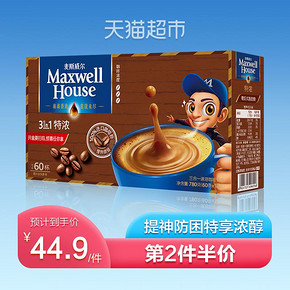 麦斯威尔（Maxwell House） 特浓速溶咖啡 60条 共780g *2件 89.85元（合44.93元/件）