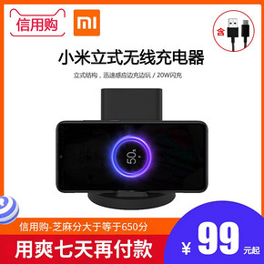 xiaomi/小米 小米立式无线充电器通用快充20W搭配27W快充头立式版闪充支持安
