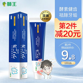 日本进口狮王齿力佳酵素健齿牙膏盒式130g去牙垢去黄防蛀清新美白 *2件 39.6