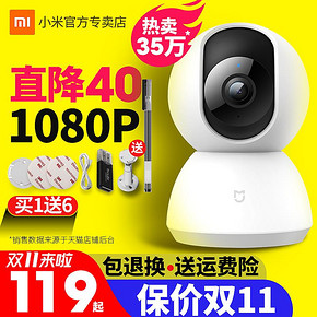 小米摄像头监控家用米家智能1080P云台版360度机夜视无线监视器wifi全景高清