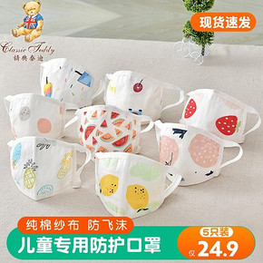 【五只装】儿童专用口罩纱布纯棉防雾霾 ￥19.9