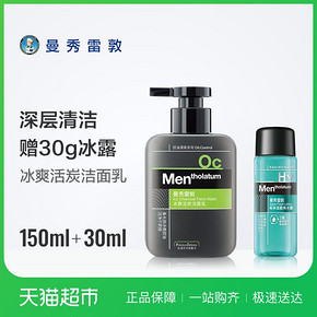 曼秀雷敦男士冰爽活炭洁面乳150ml赠冰露30g 深层清洁 控油洗面奶 *2件 61.34元