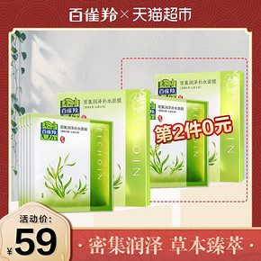 百雀羚面膜密集润泽补水保湿面膜5片亮肤水润蚕丝 *2件 59元（合29.5元/件）