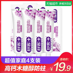 舒客 防蛀固齿牙膏家庭装 140g*4 19.9元
