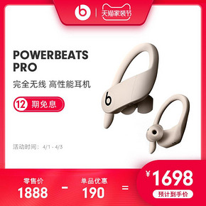 Beats Powerbeats Pro 真无线蓝牙耳机 1798元