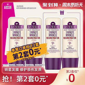 Aussie白袋鼠发膜强韧修护蓬松烫染受损改善毛躁女三分钟250ml*2 92.46元